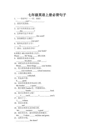 七年级英语上册必背句子