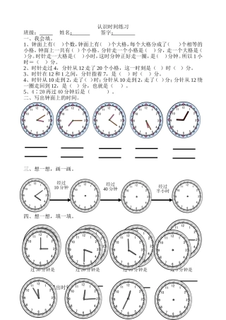 认识时间练案