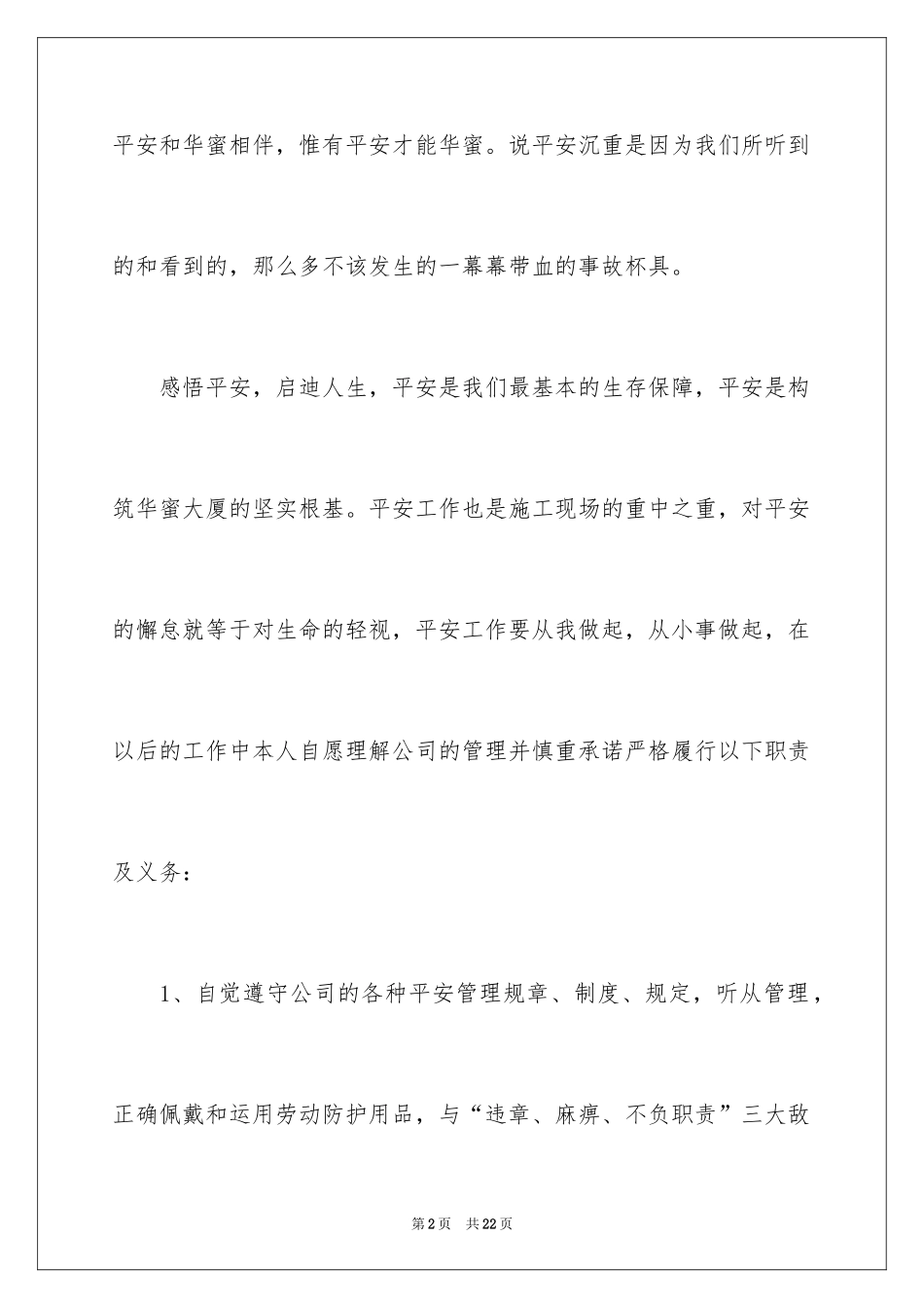 2024安全保证书_495_第2页