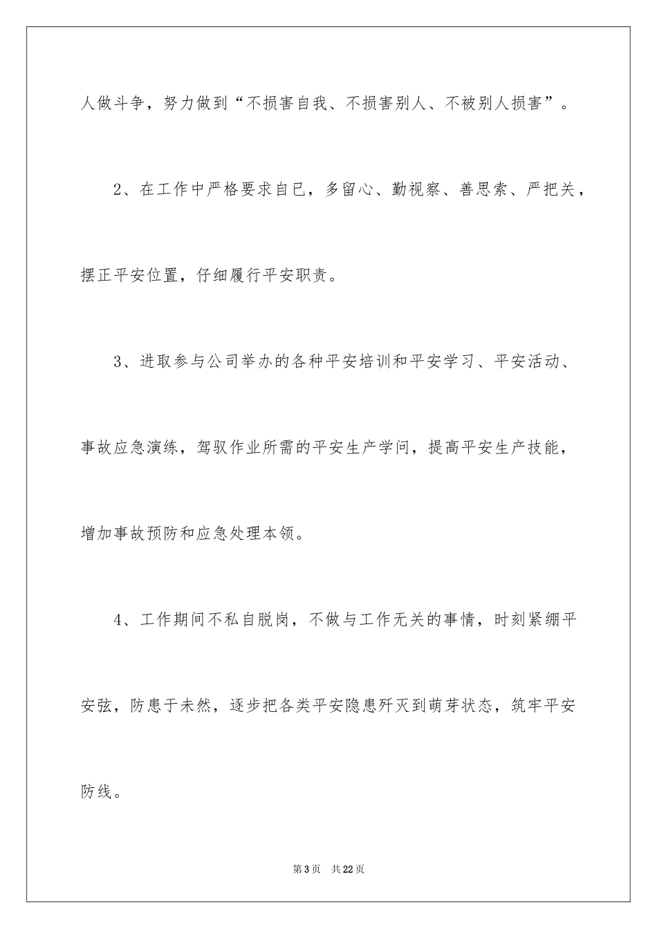 2024安全保证书_495_第3页