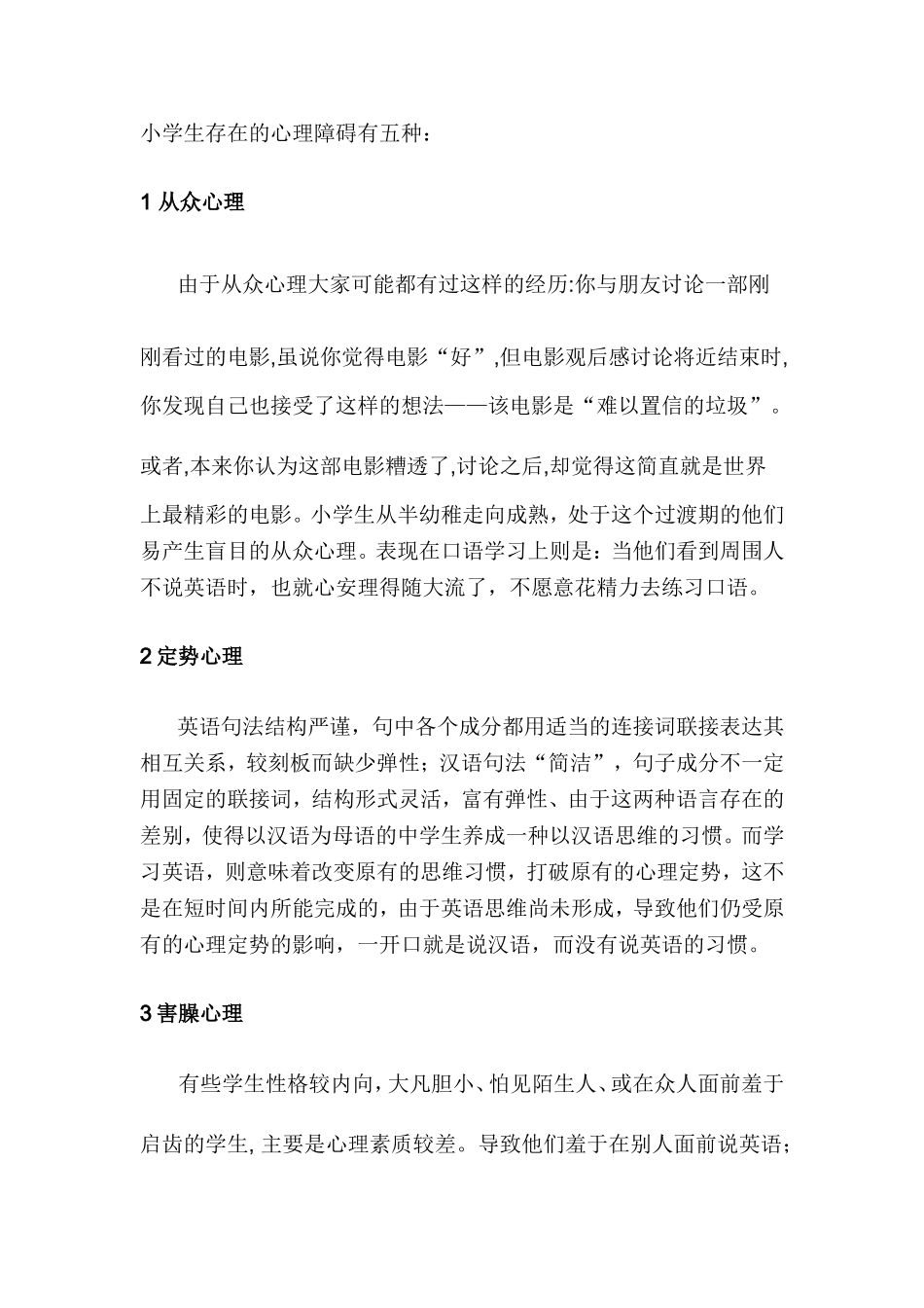 小学生存在的心理障碍有五种：_第1页