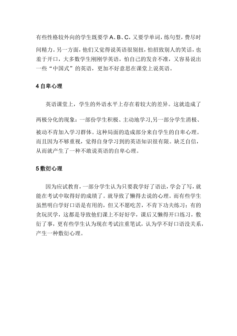 小学生存在的心理障碍有五种：_第2页