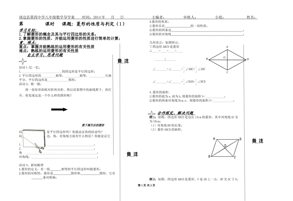菱形的性质与判定_第1页