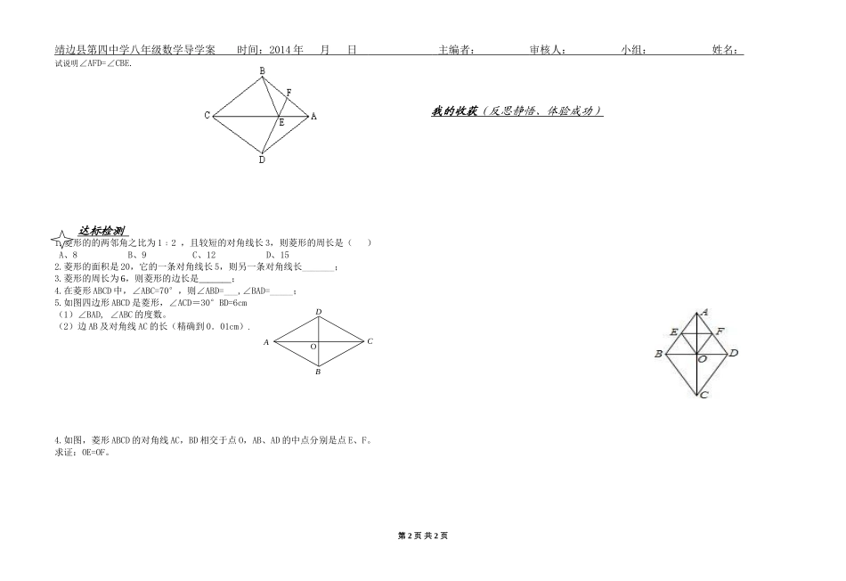 菱形的性质与判定_第2页