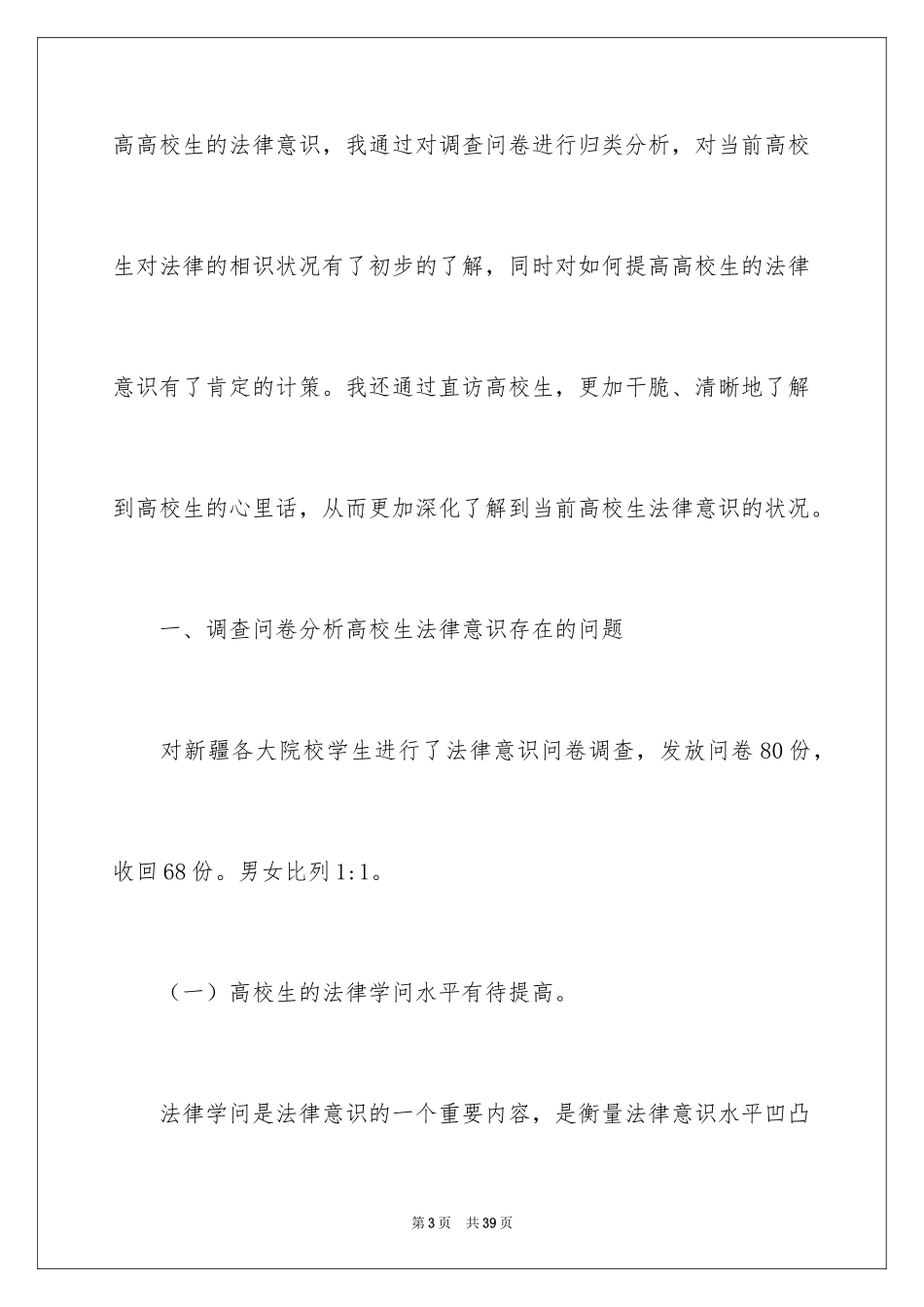 2024大学生法律意识社会调查报告_第3页