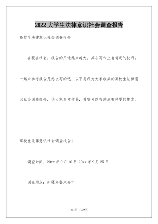 2024大学生法律意识社会调查报告