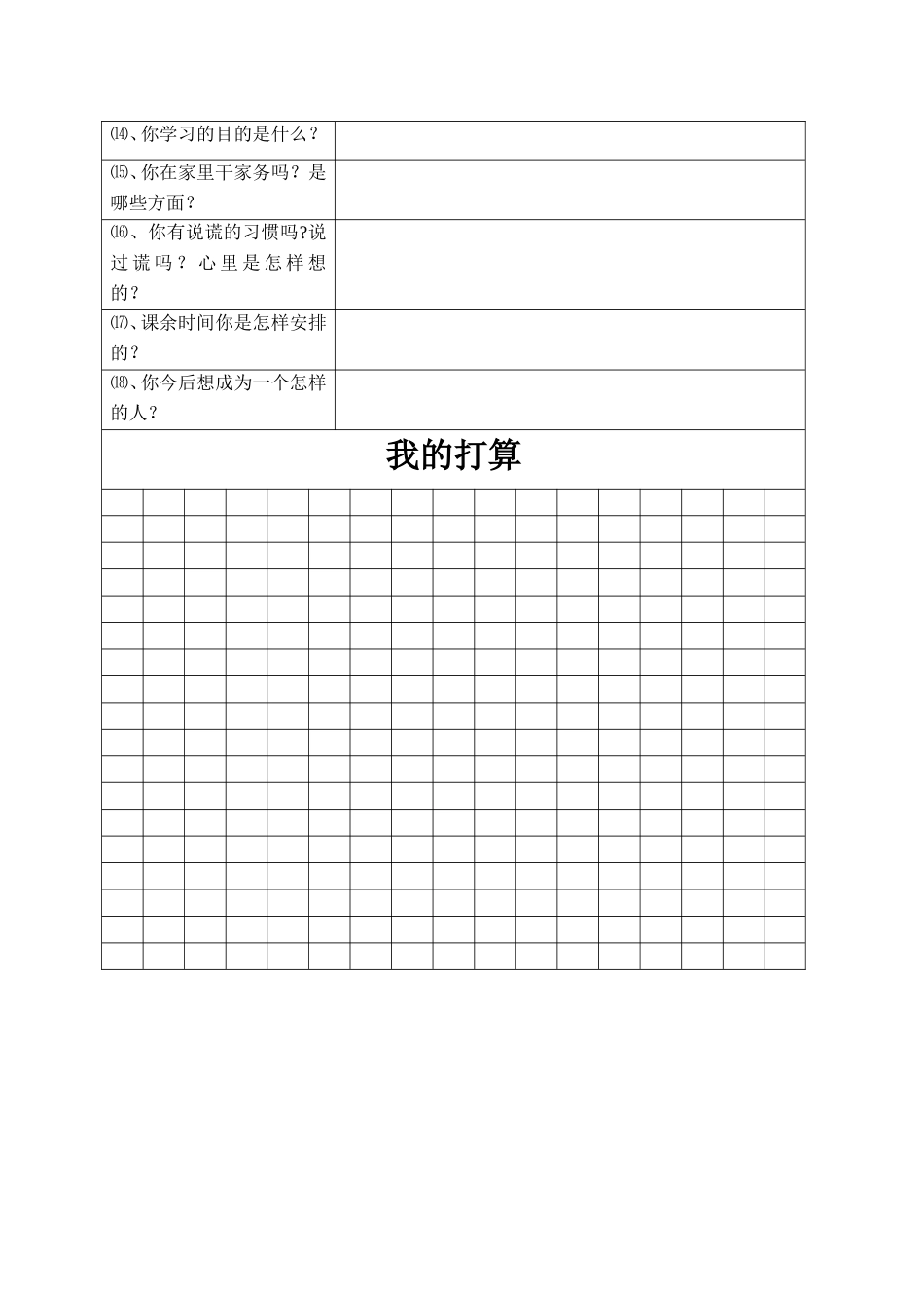 学生基本情况问卷表_第2页