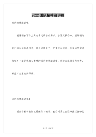 2024团队精神演讲稿_257