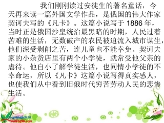 六年级下册人教版《凡卡》PPT课件