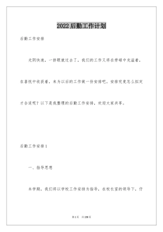 2024后勤工作计划_31