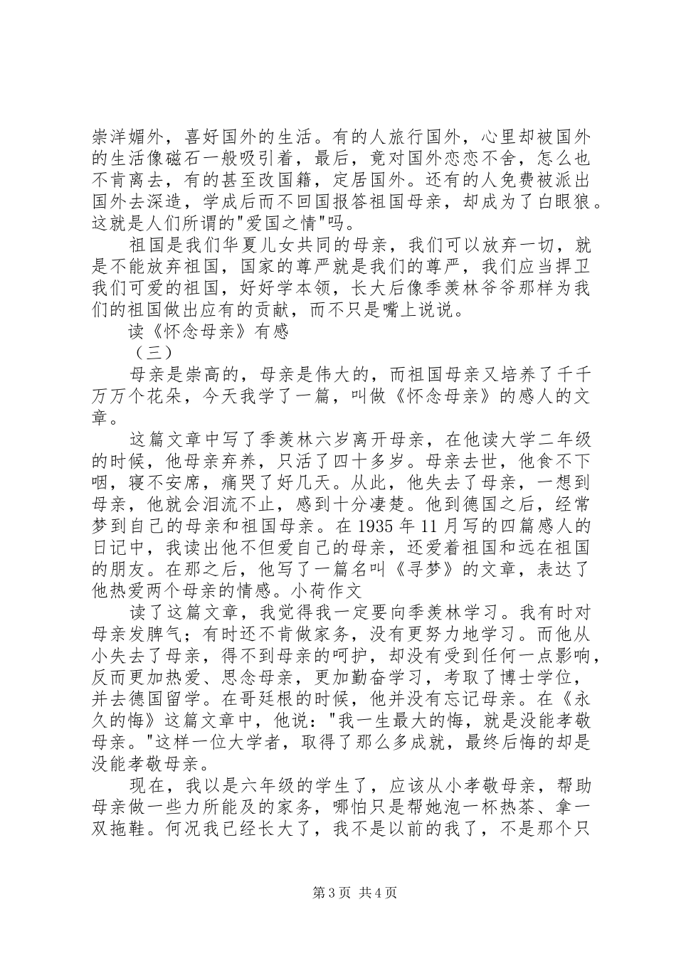 读《怀念母亲》有感_第3页