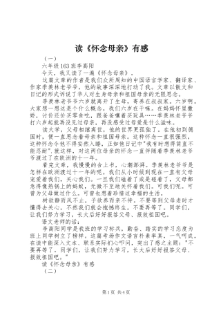 读《怀念母亲》有感