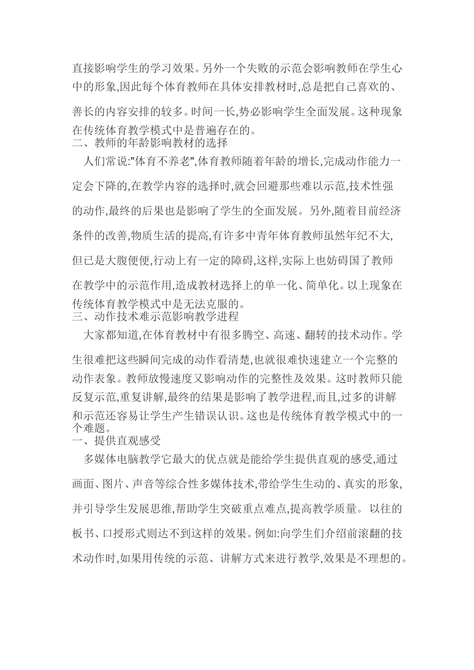 如何利用多媒体技术优化体育教学质量_第2页