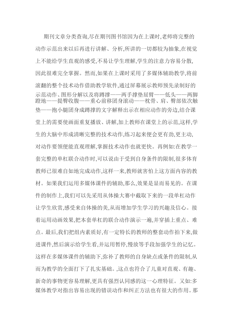 如何利用多媒体技术优化体育教学质量_第3页