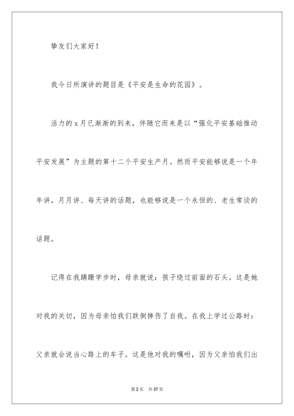 2024安全演讲稿_1372_第2页