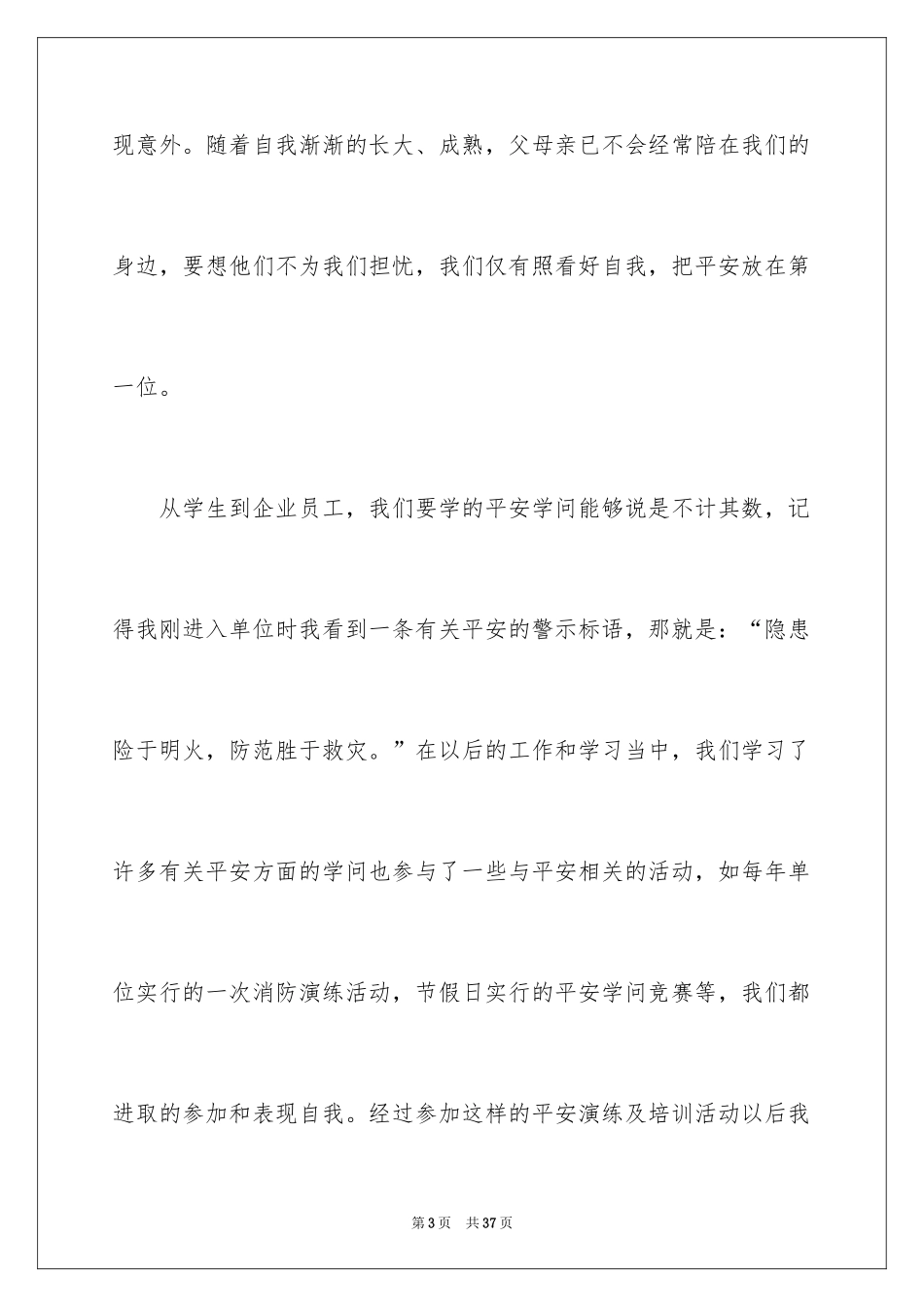 2024安全演讲稿_1372_第3页