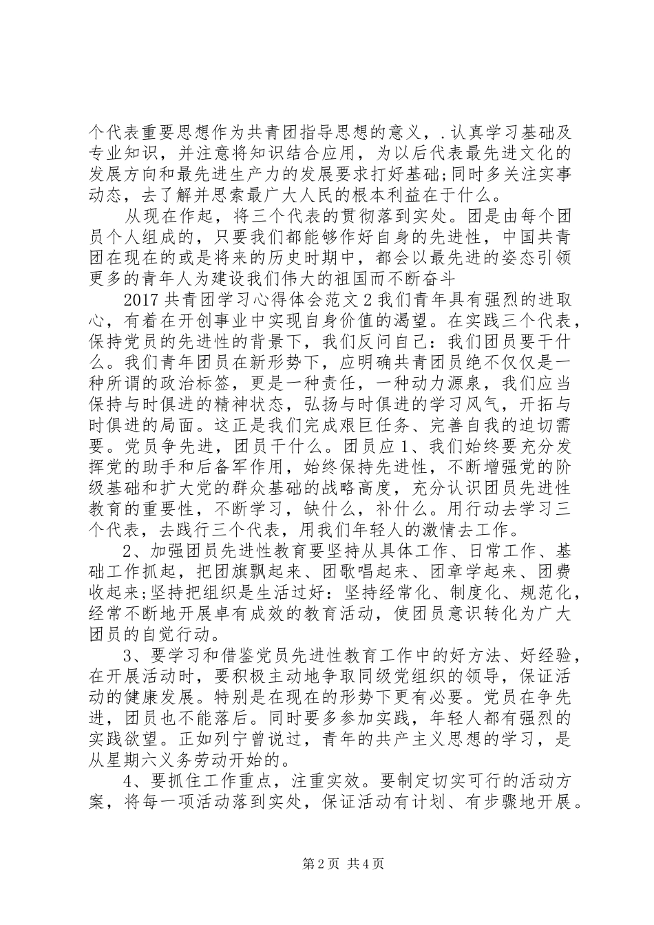 20XX年共青团学习心得体会_第2页