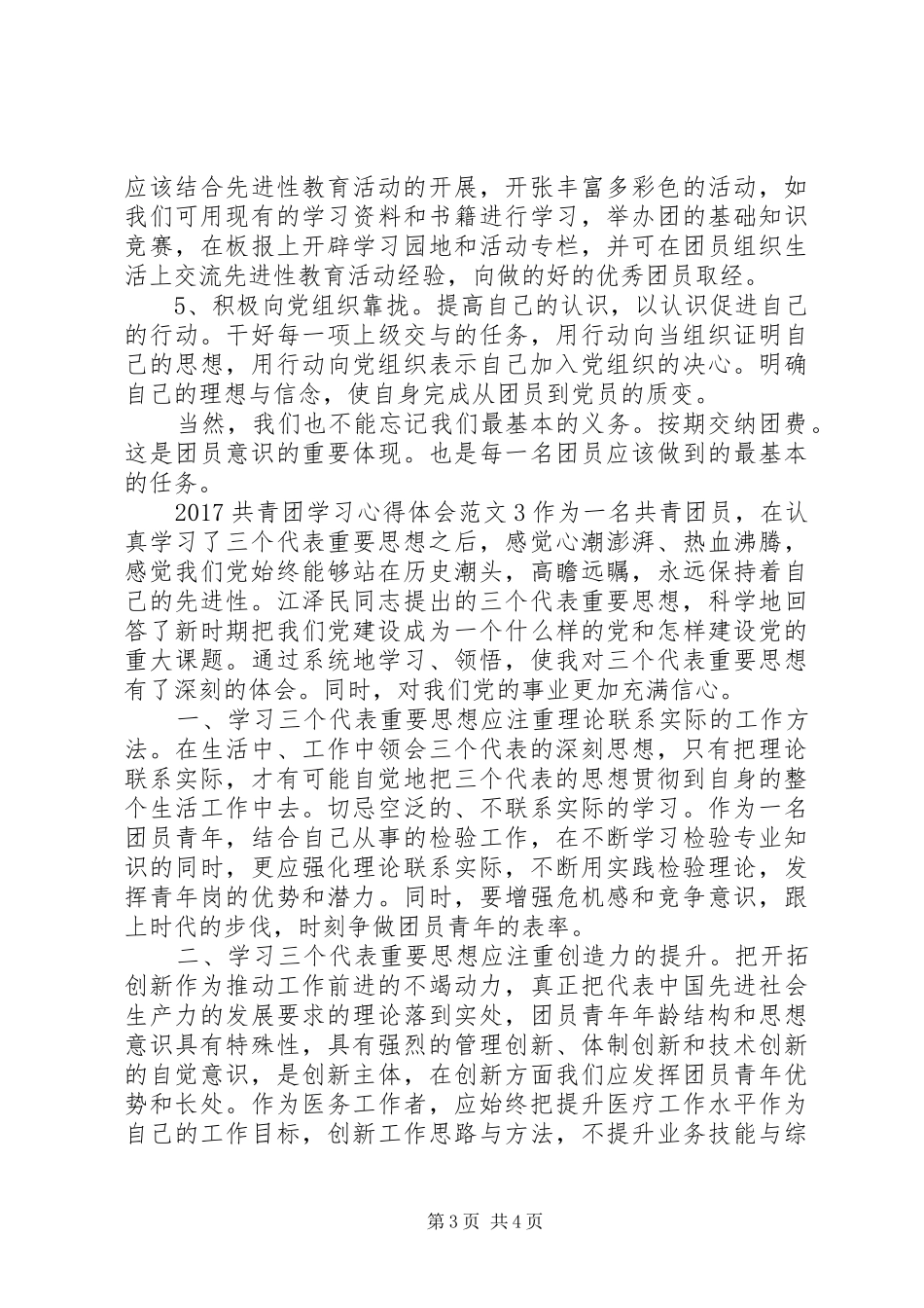 20XX年共青团学习心得体会_第3页