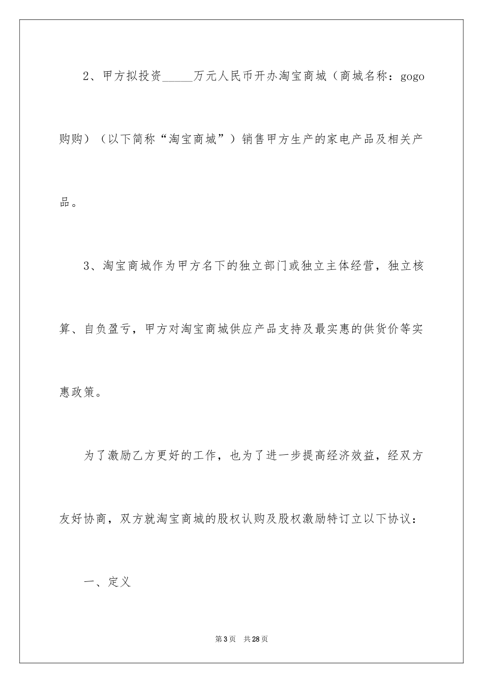 2024员工股权激励的协议书_第3页