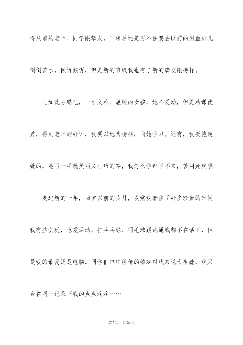 2024初中学生周记_4_第2页