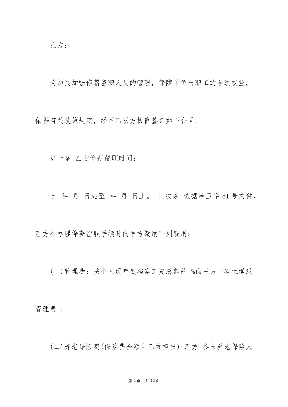 2024停薪留职合同_2_第2页