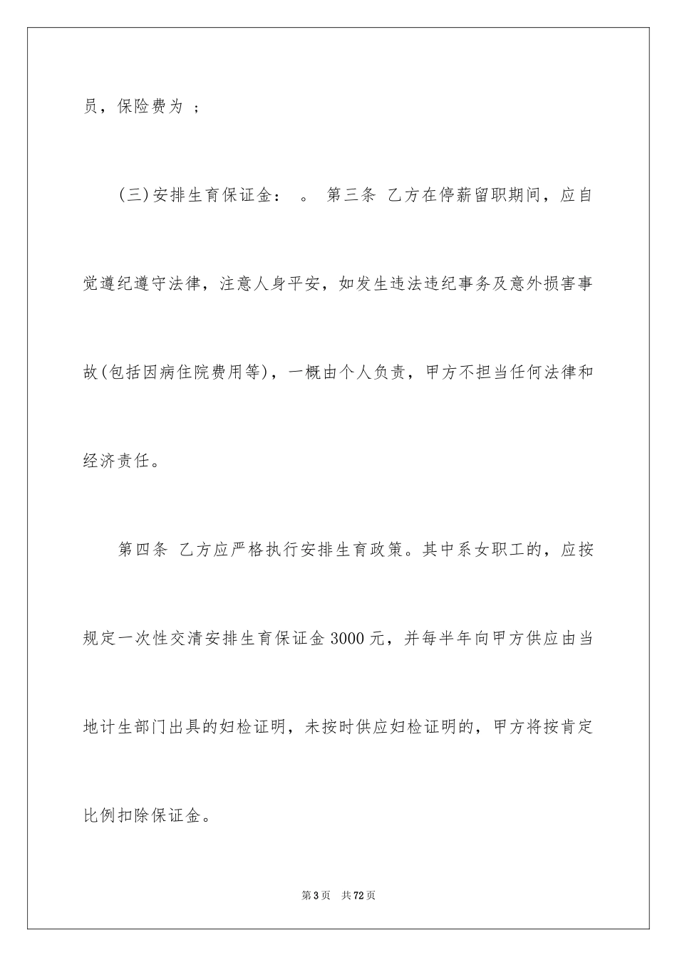 2024停薪留职合同_2_第3页
