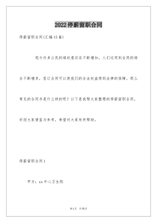 2024停薪留职合同_2