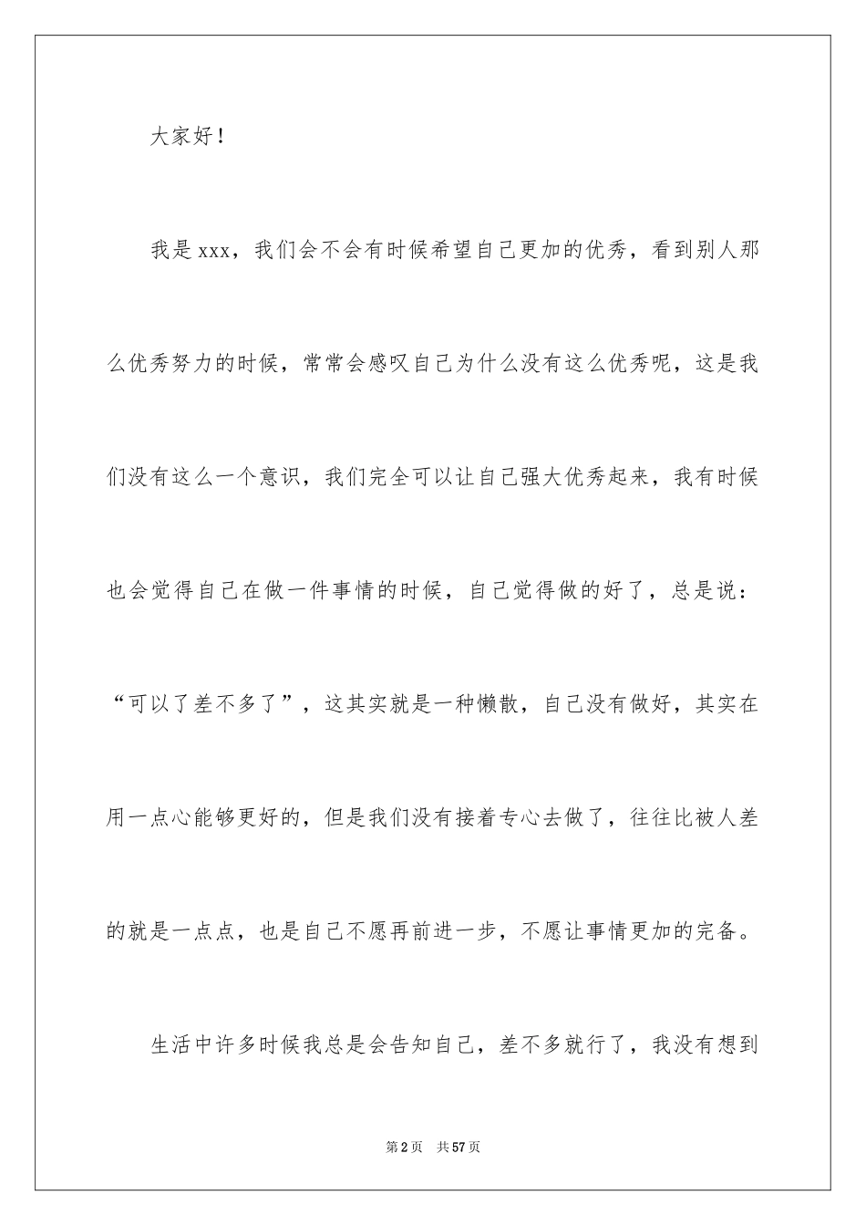 2024做更好的自己演讲稿_1_第2页