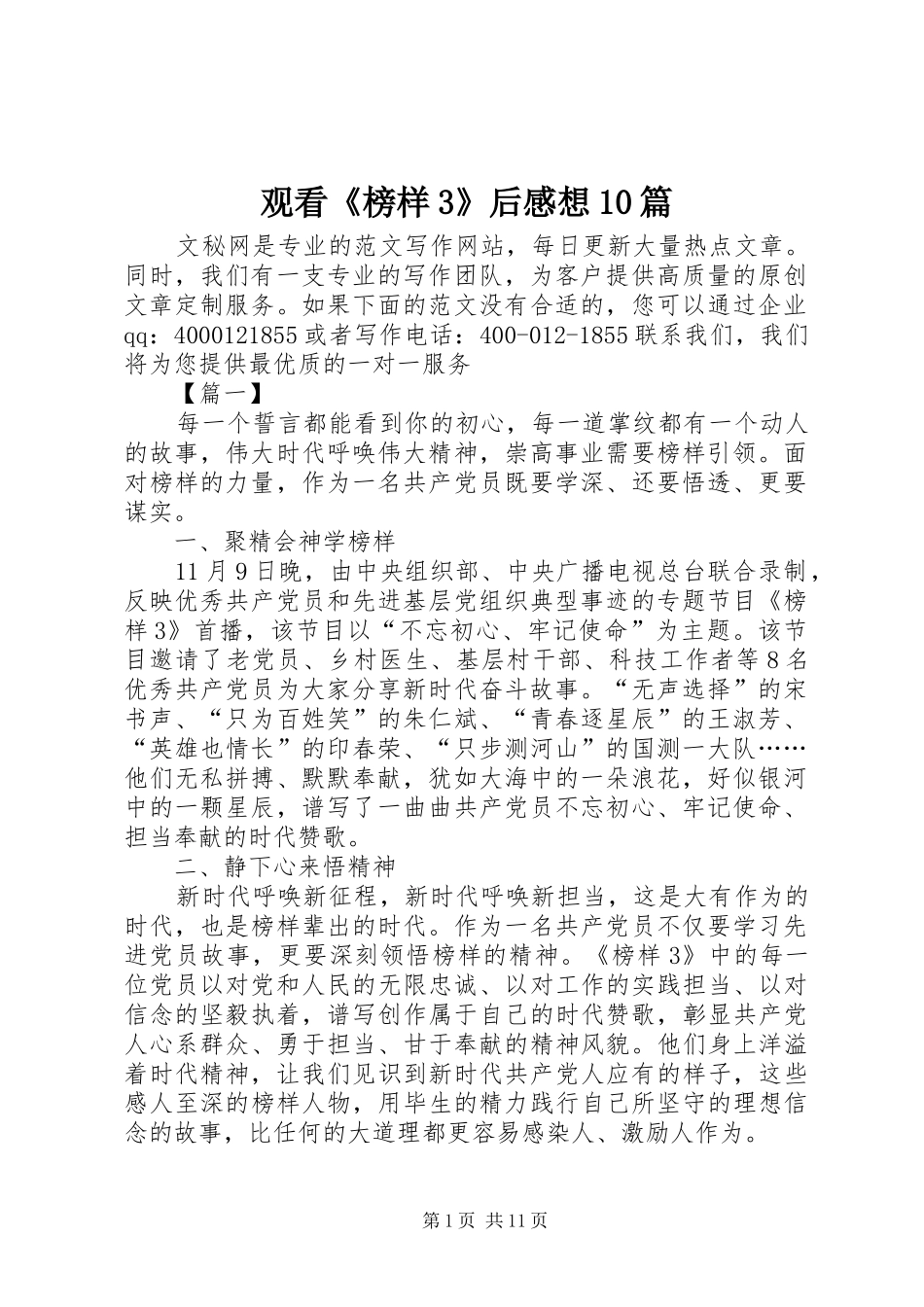 观看《榜样3》后感想10篇_第1页