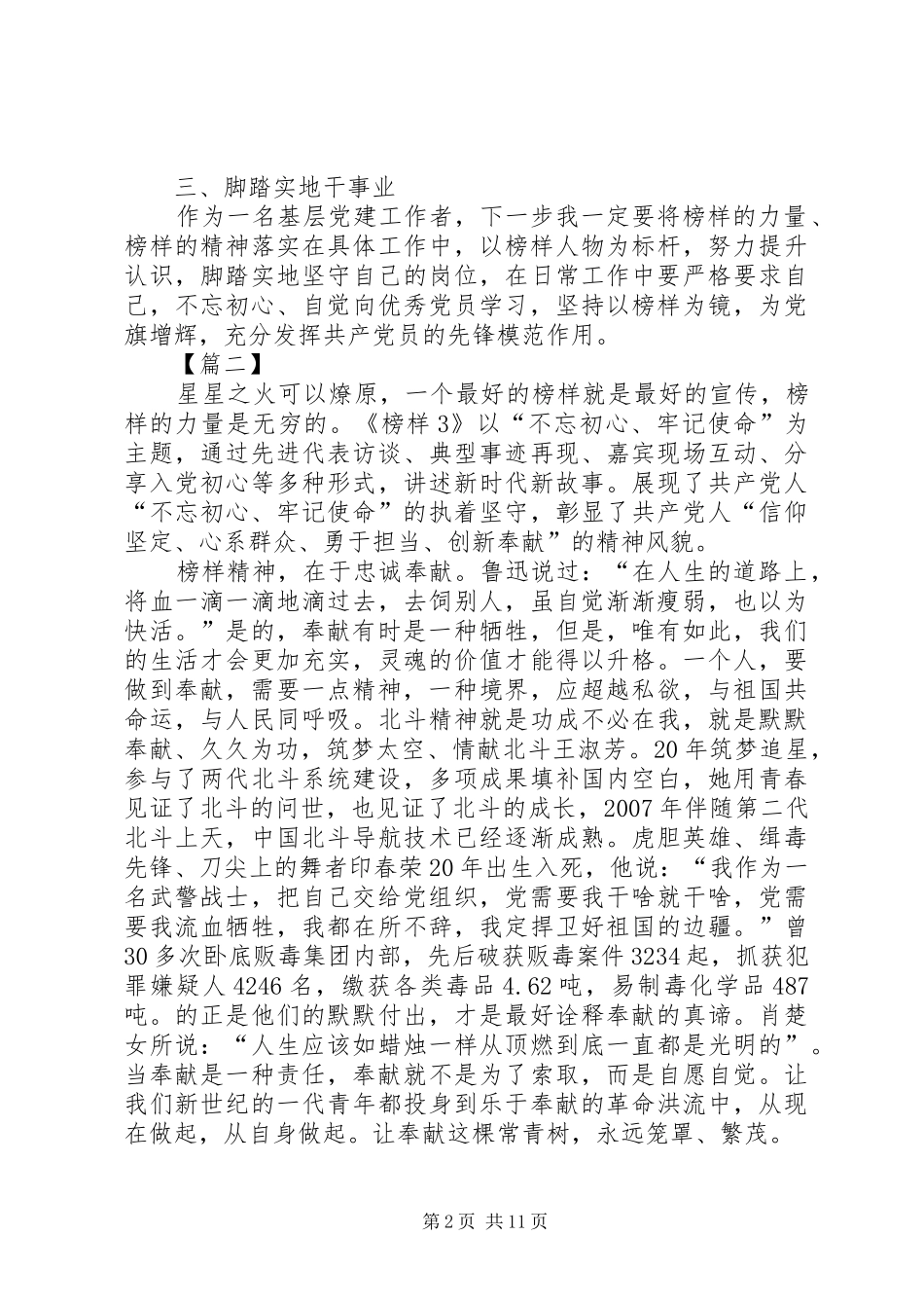 观看《榜样3》后感想10篇_第2页