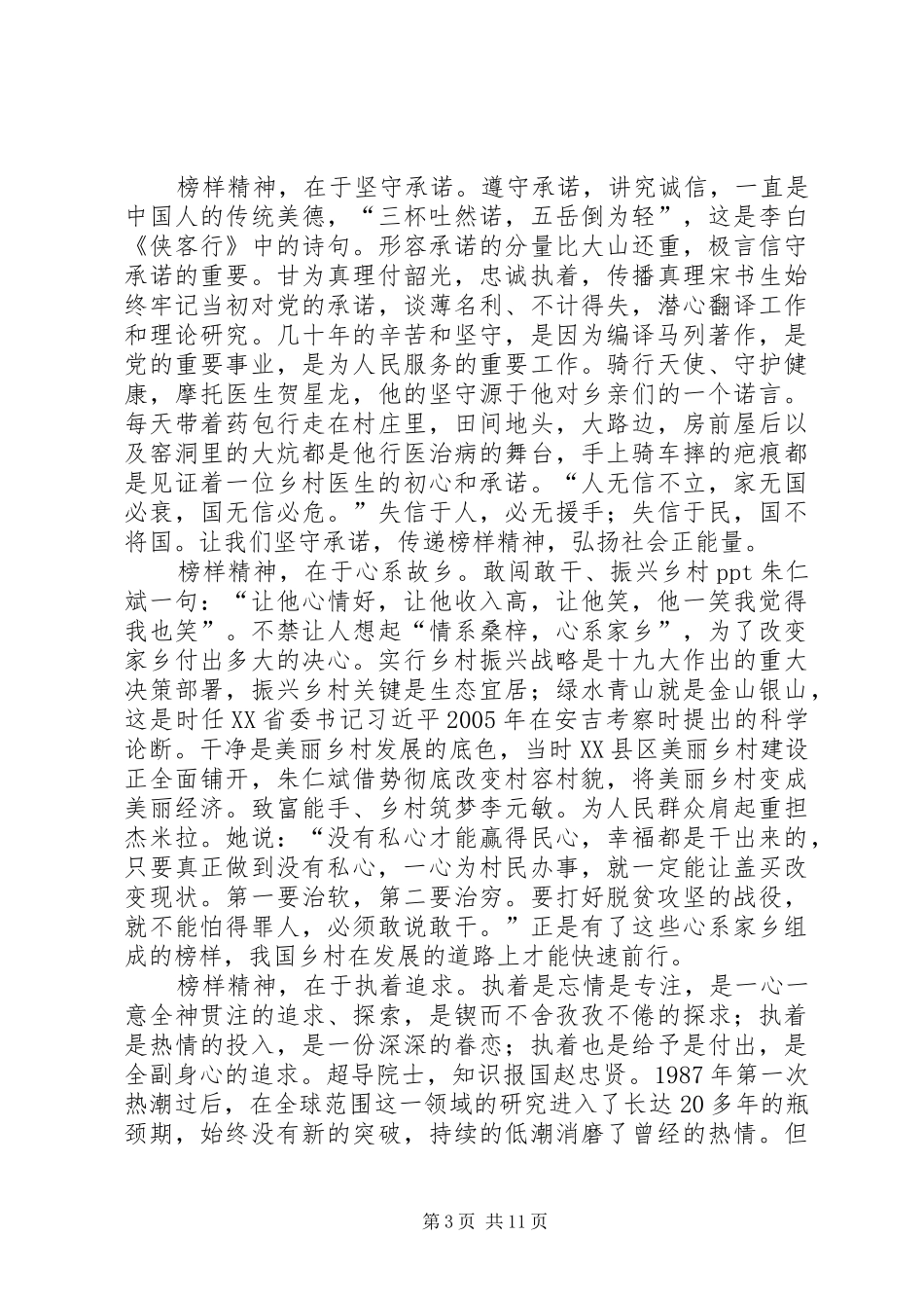 观看《榜样3》后感想10篇_第3页