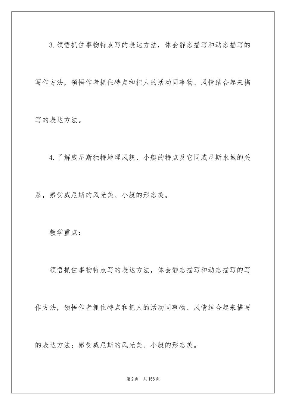 2024威尼斯的小艇教学设计_6_第2页