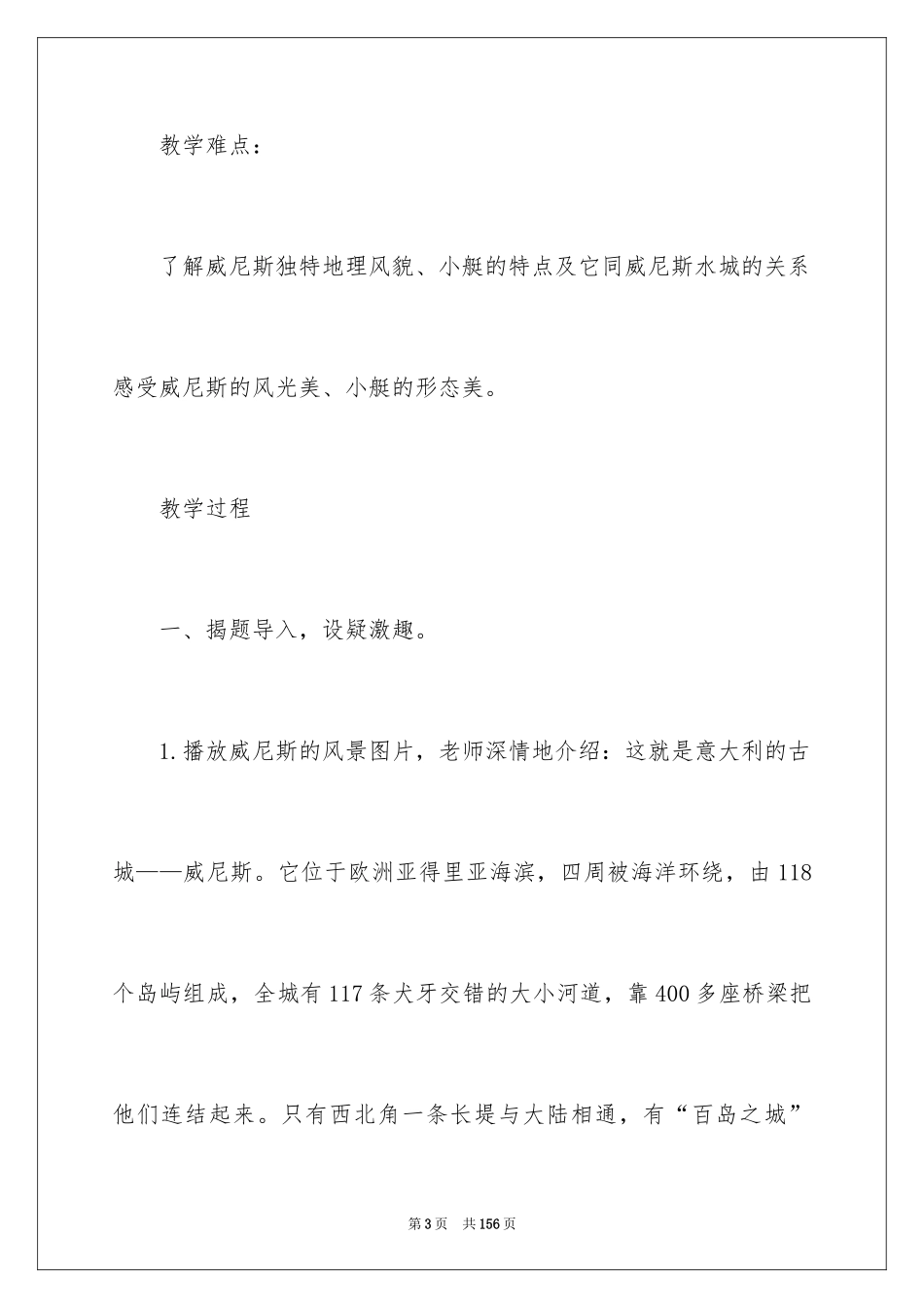 2024威尼斯的小艇教学设计_6_第3页