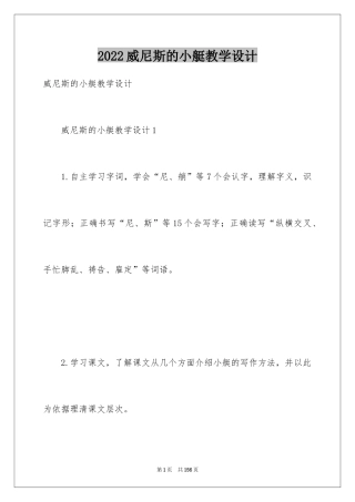 2024威尼斯的小艇教学设计_6