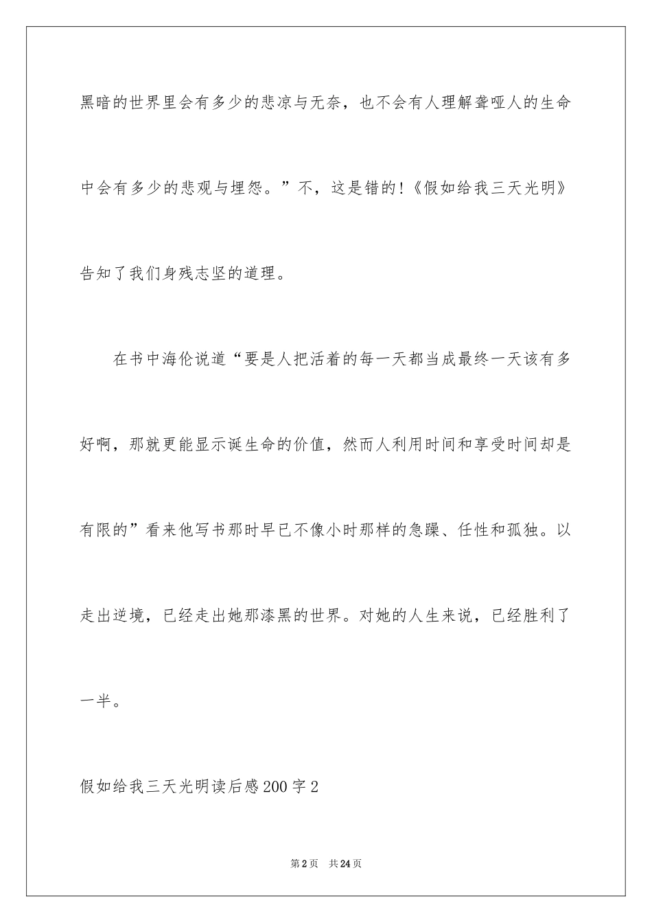 2024假如给我三天光明读后感200字_第2页