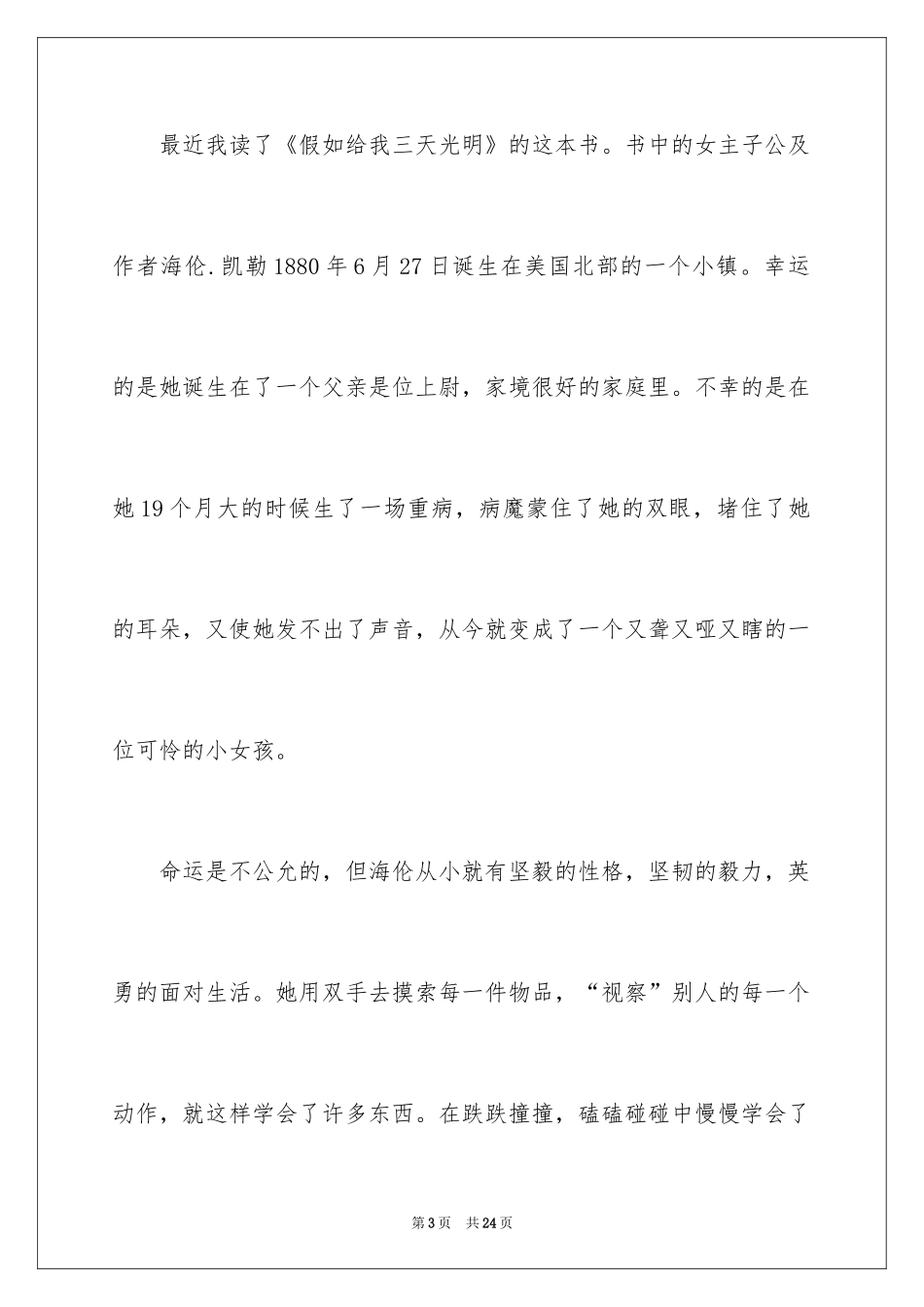 2024假如给我三天光明读后感200字_第3页