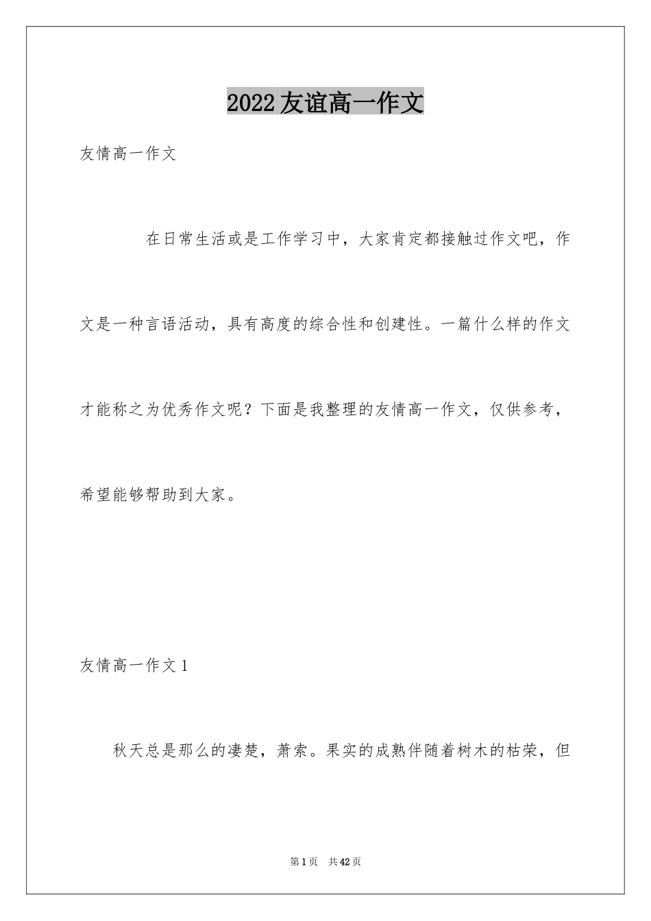 2024友谊高一作文_1_第1页