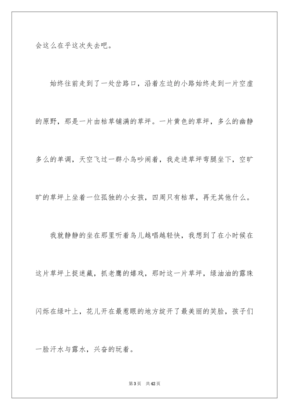 2024友谊高一作文_1_第3页