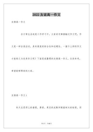 2024友谊高一作文_1