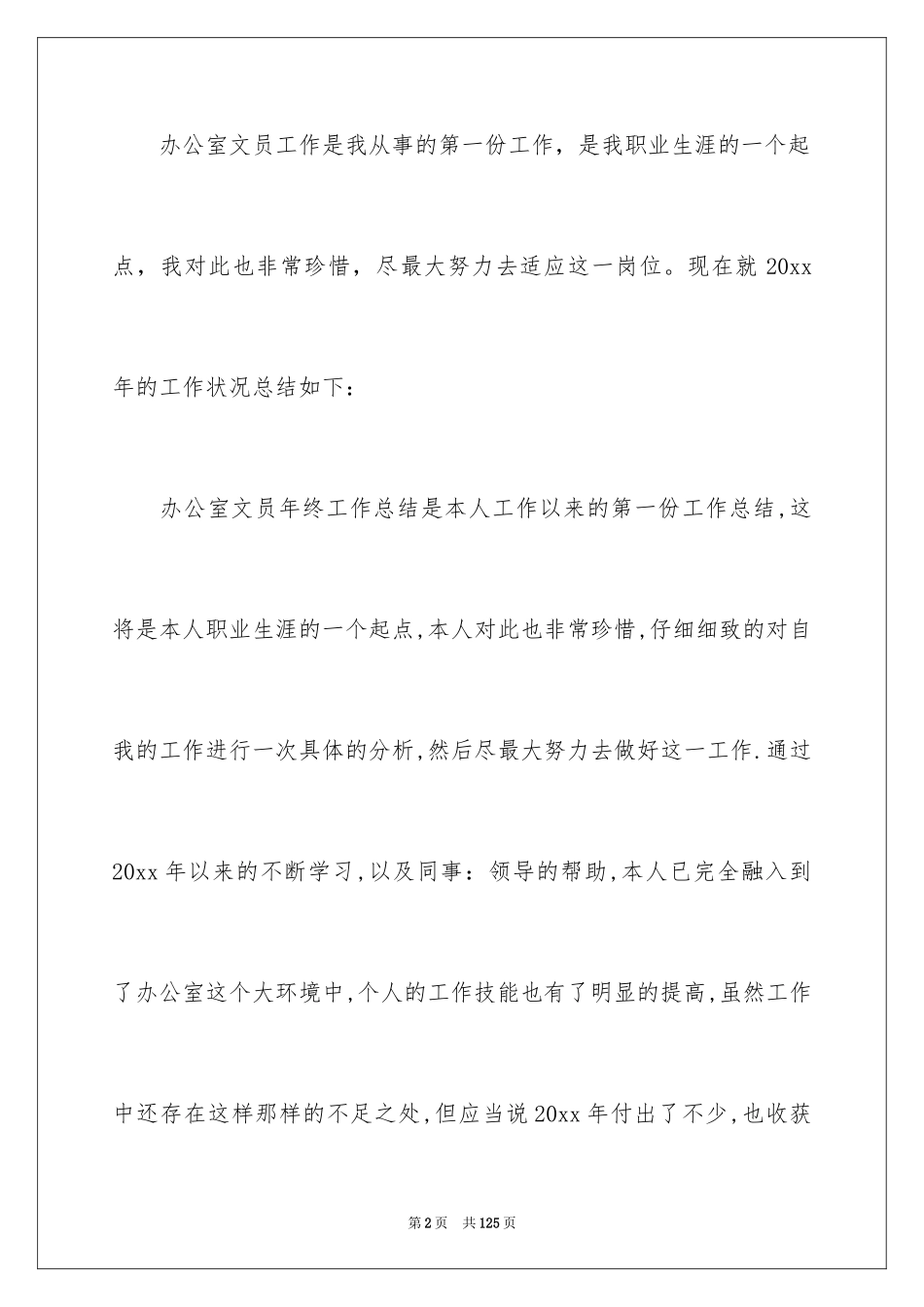 2024办公室文员年终总结_1_第2页