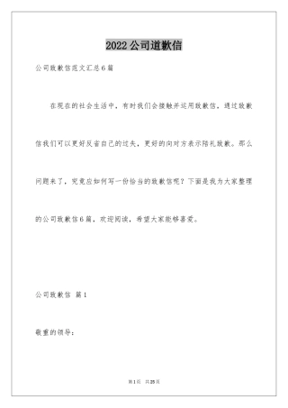 2024公司道歉信_71