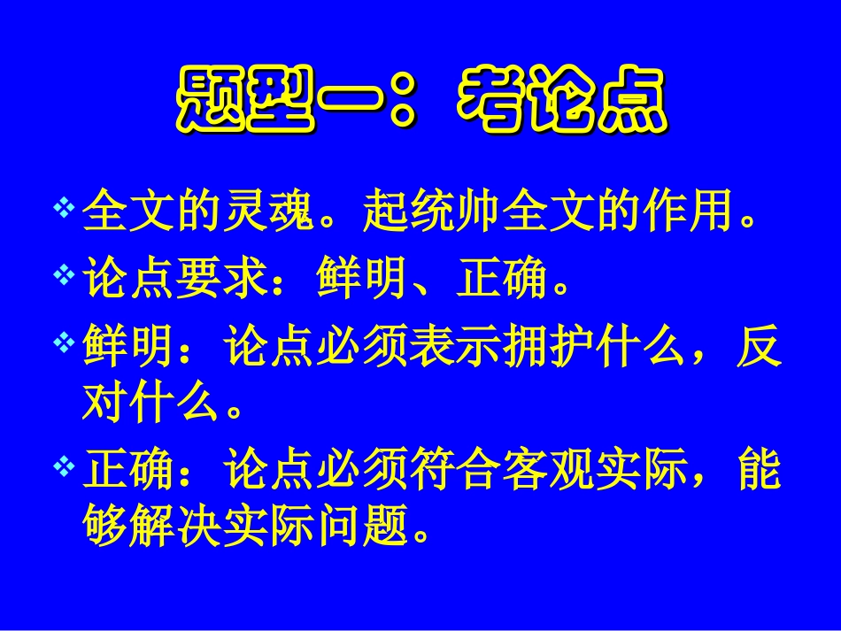 中考语文议论文阅读指导PPT课件_第2页