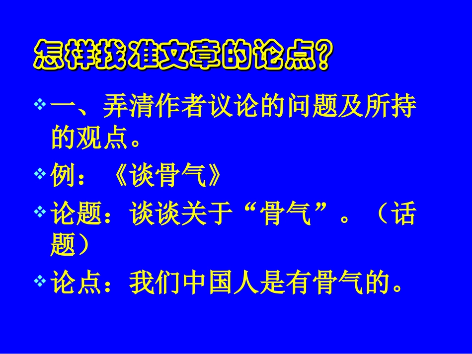 中考语文议论文阅读指导PPT课件_第3页