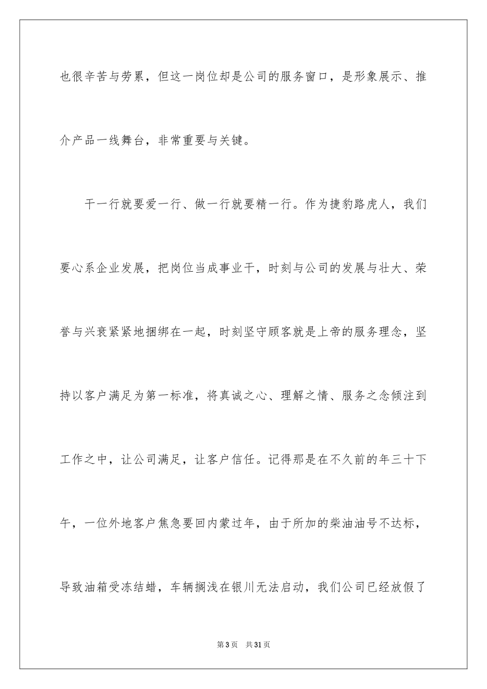 2024员工爱岗敬业演讲稿_332_第3页