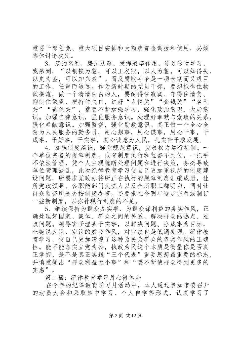 纪律教育学习心得体会_第2页