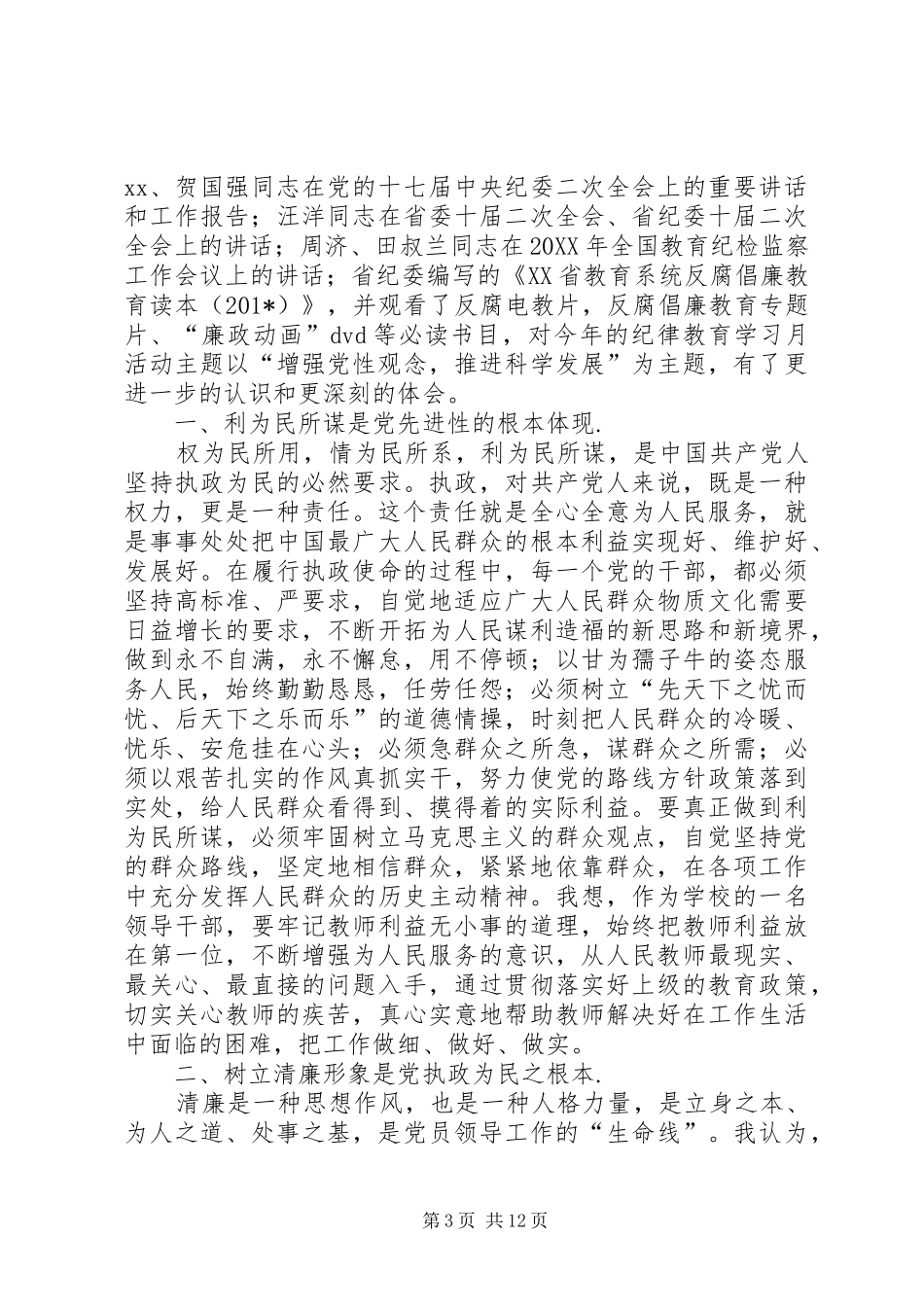 纪律教育学习心得体会_第3页