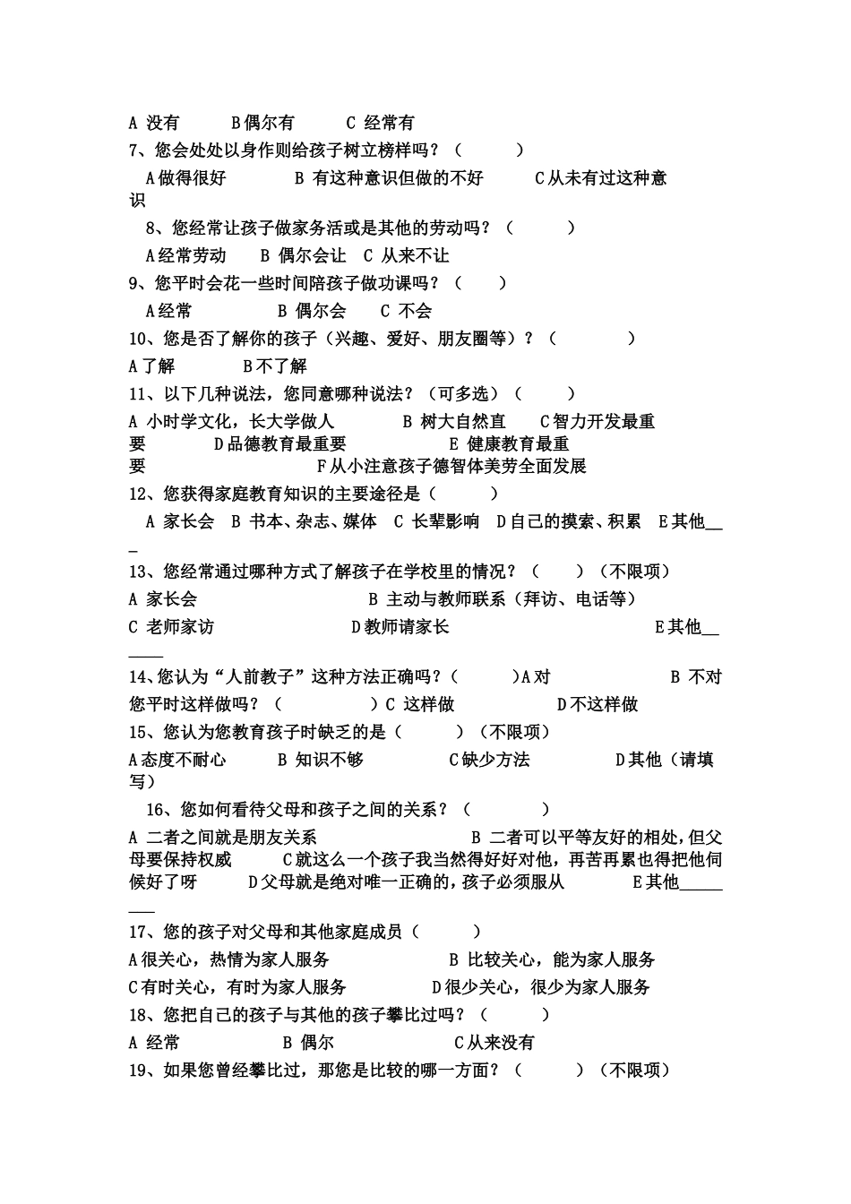 家庭教育问卷_第2页