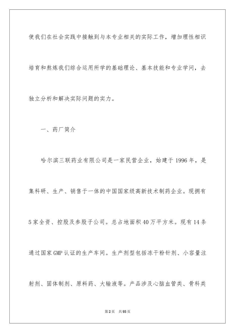 2024制药厂的实习报告_9_第2页