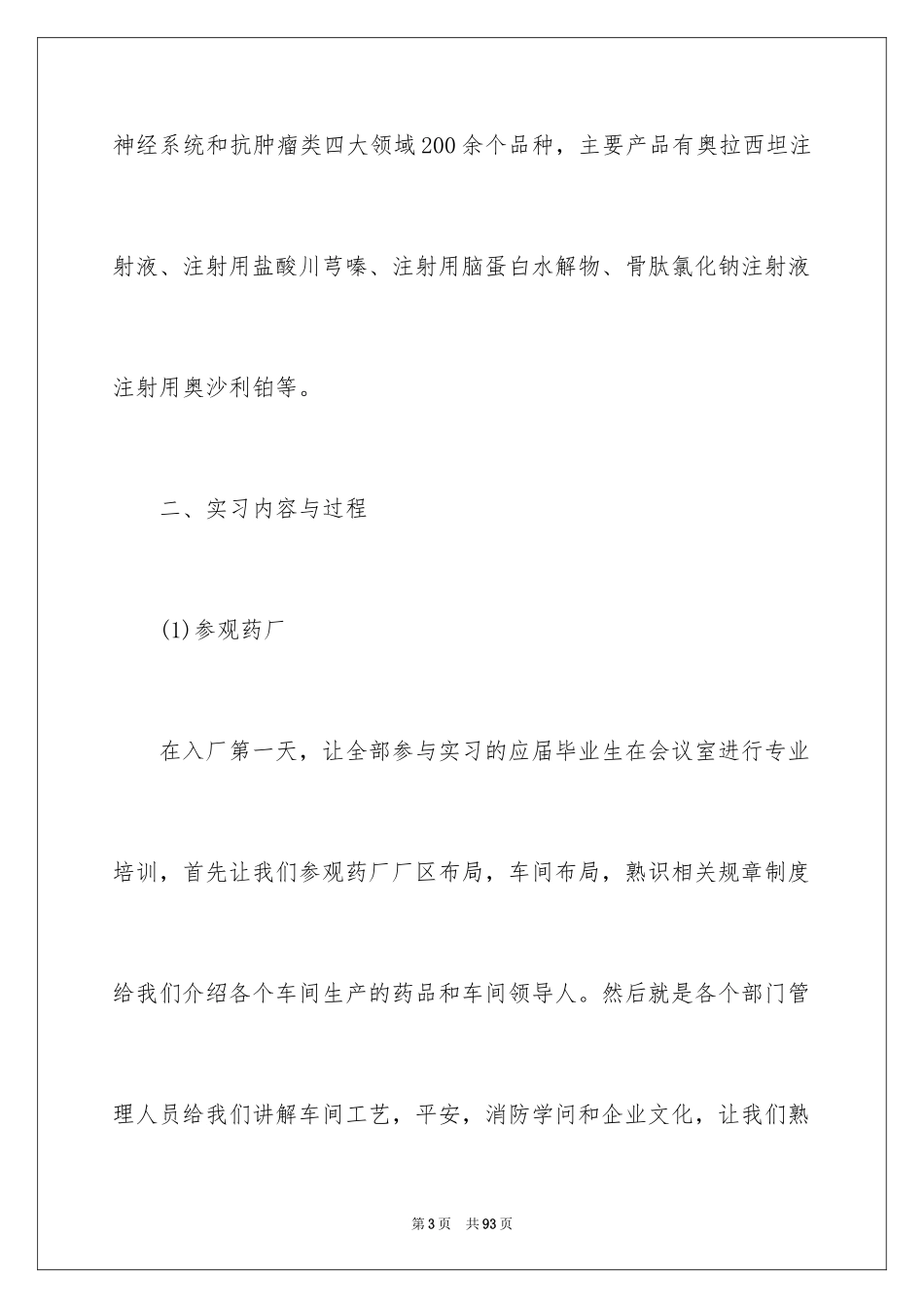 2024制药厂的实习报告_9_第3页