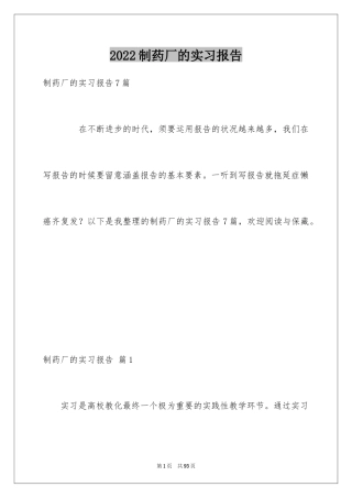 2024制药厂的实习报告_9
